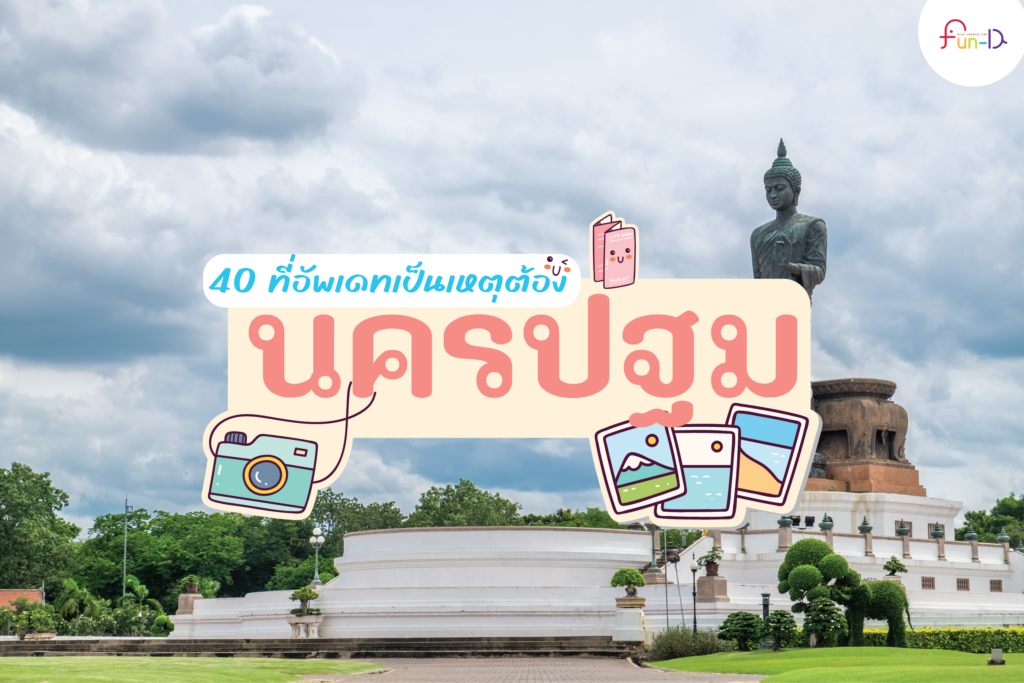 Nakorn-Patom